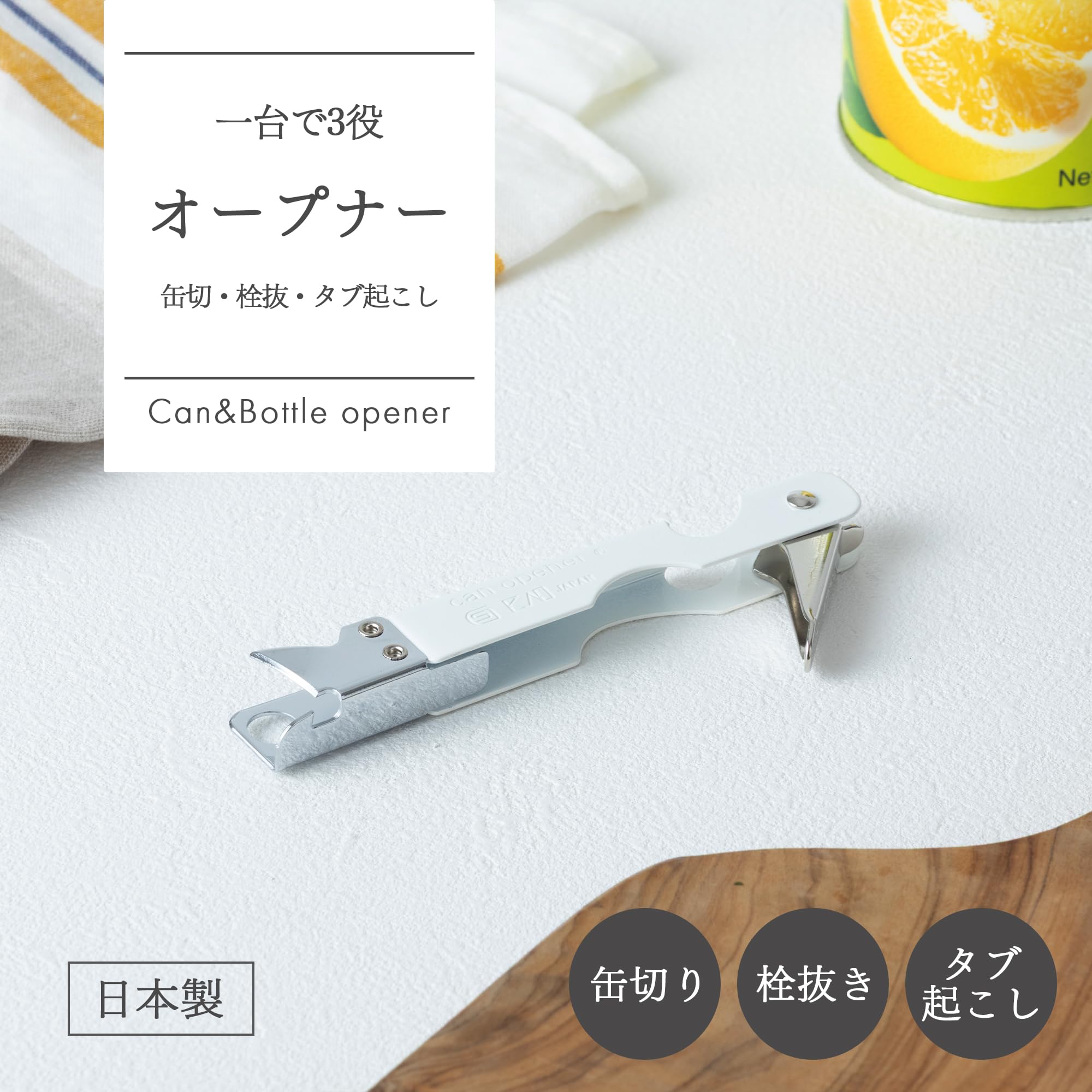 Amazon｜貝印 KAI オープナー 缶切 栓抜 タブ起こし 3役 KAI KITCHEN